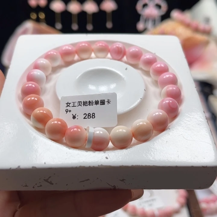 同***德贝壳手串/手链粉贝卡9单圈