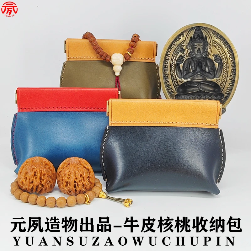 元夙造物牛皮文玩收纳袋核桃包高档首饰手串进口牛皮手工收纳包