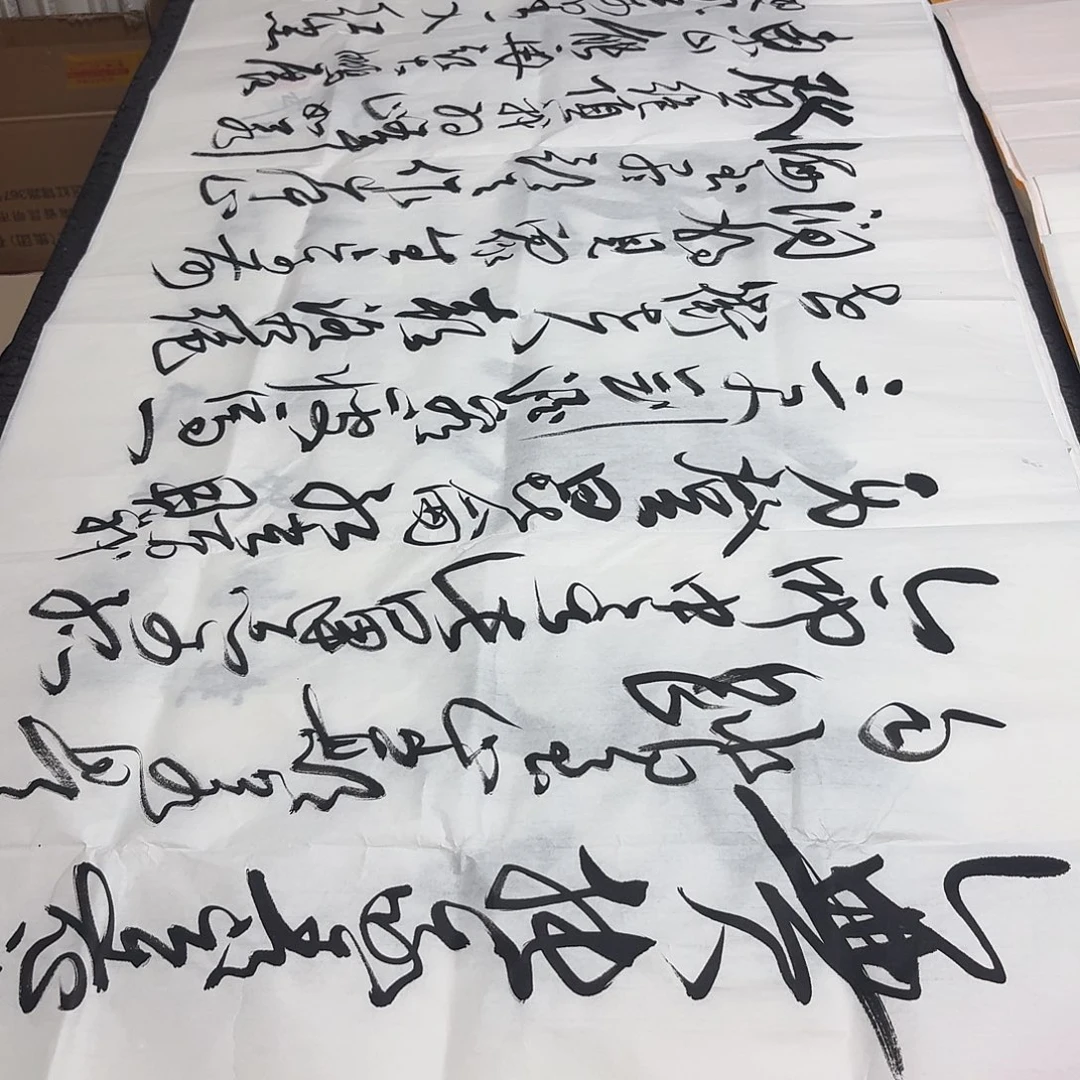 书法老师精品书法