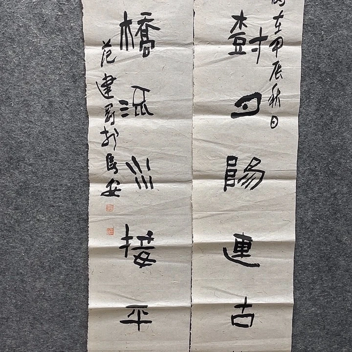 风***舞书法范建刚老师作品