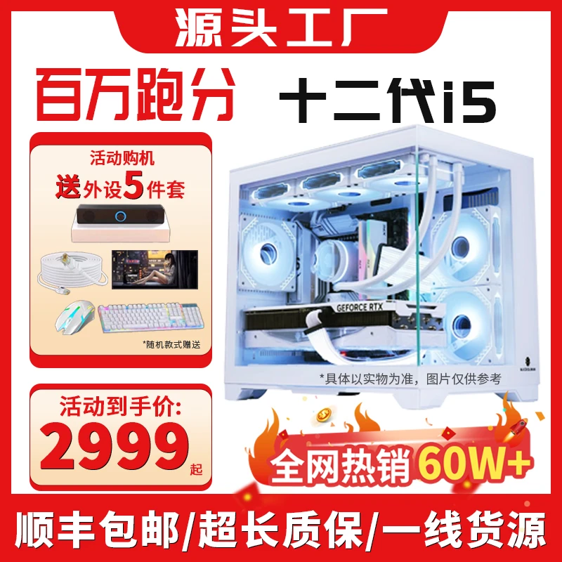 准新品 Intel/英特尔 酷睿i5十二代台式电脑大型游戏直播设计渲染