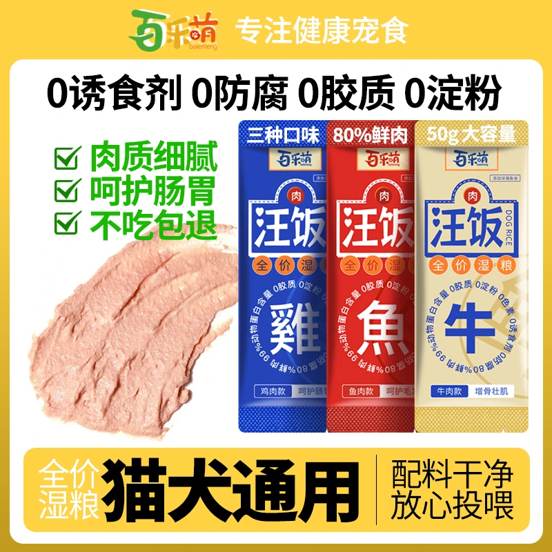 百乐萌全价湿粮猫犬通用零食猫条营养增肥发腮鱼油防掉毛猫饭罐头