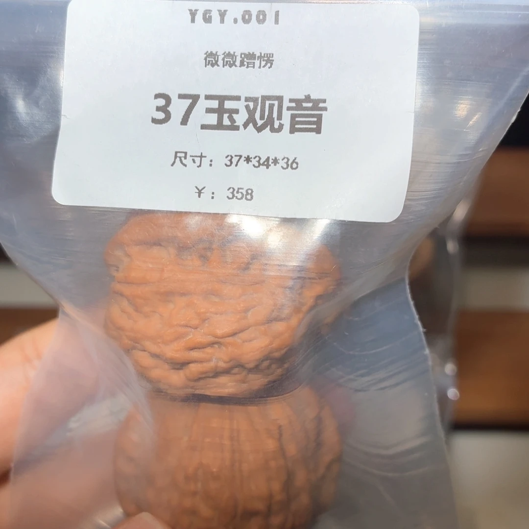 *****吊坠文玩核桃玉观音(微修)