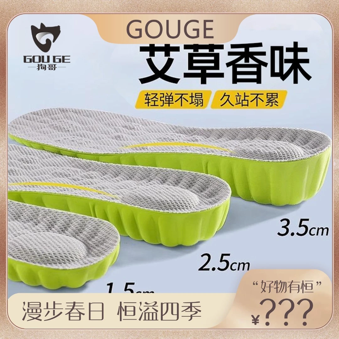【好物有‘恒’】狗哥艾草增高鞋垫1双装软底舒适减震不累脚吸汗dr