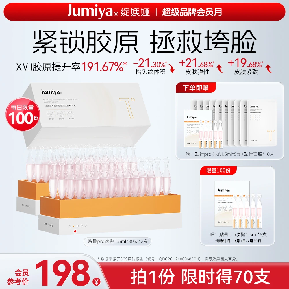 绽媄娅丰盈紧致贴骨pro次抛精华液紧致肌肤补充胶原