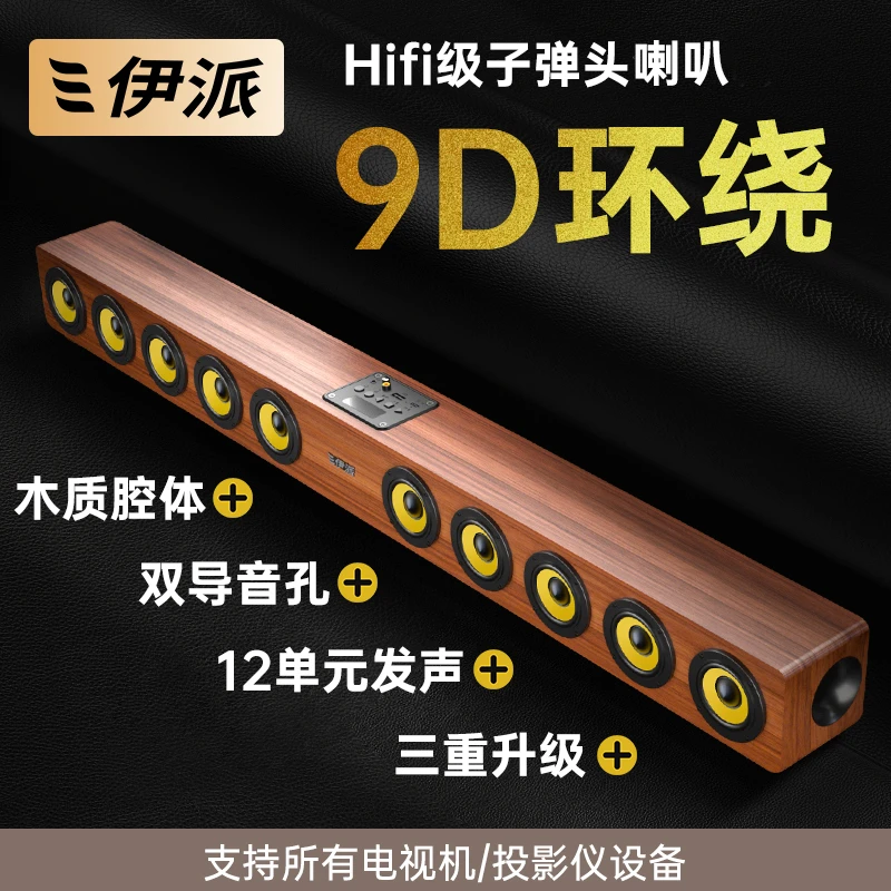新款木质回音壁蓝牙家庭影院音响箱投影仪家用客厅环绕立体声电脑
