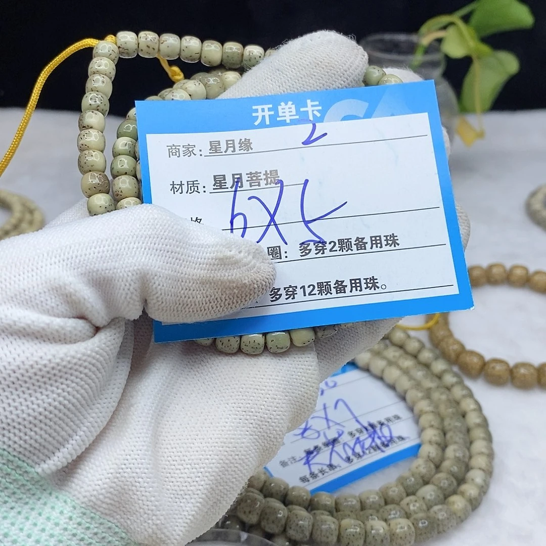 手串星月菩提2。
