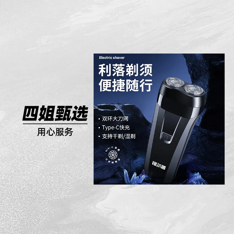 FENGERPU/锋尔普便携式双头电动剃须刀充电式车载刮胡剃须刀