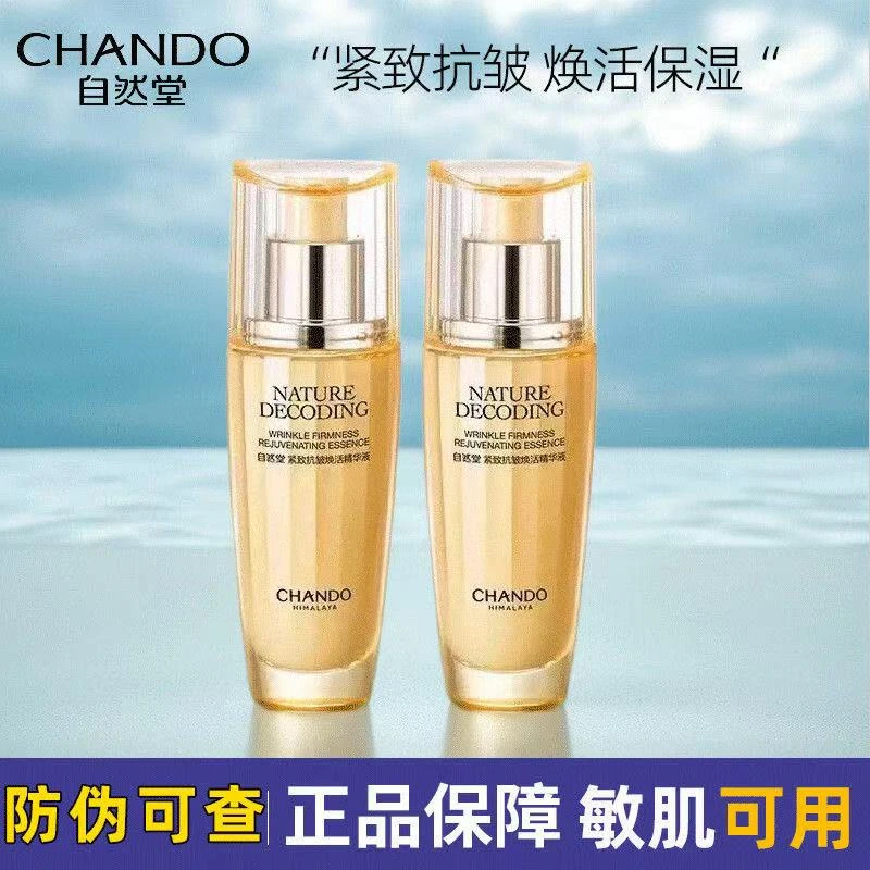 自然堂焕活精华液35ml紧致抗皱滋润保湿淡化细纹干纹焕亮好吸收