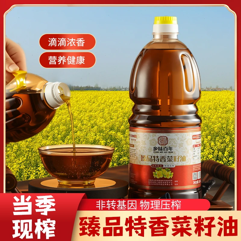 【3.3斤】湖北臻品特香菜籽油1.8升非转基因压榨菜油家用炒菜食用油