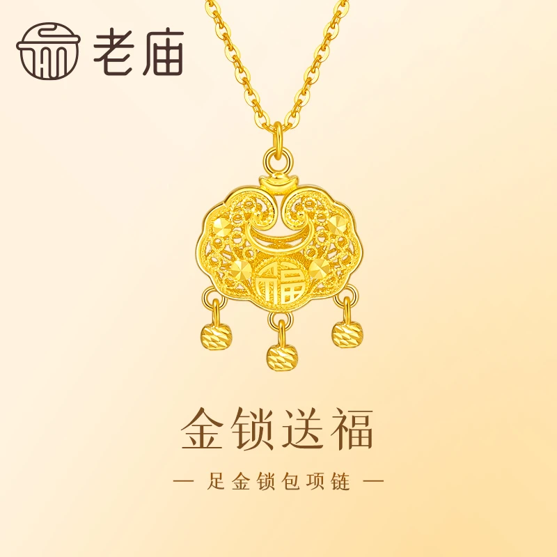 【老庙黄金】足金999福金锁送福平安锁项链5G工艺花丝镂空精致通勤