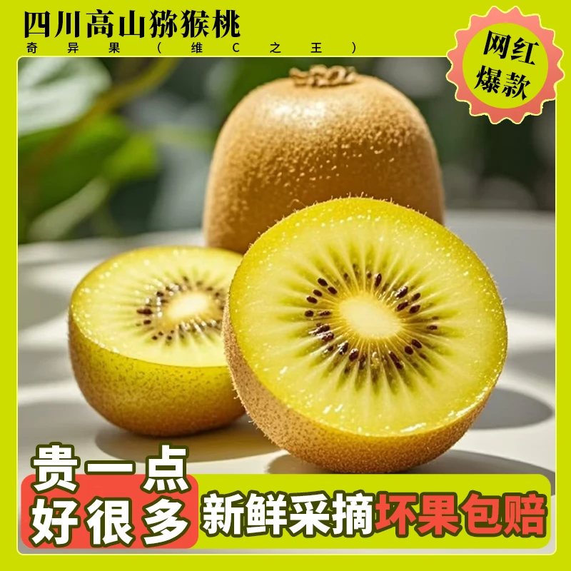 正宗四川黄心猕猴桃奇异果当季新鲜水果直发大果整箱浦江坏果包赔