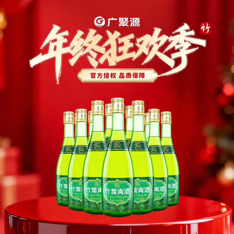 竹叶青酒【年终狂欢季】山西汾酒系列【玻竹】整箱475ml*12瓶送礼38度