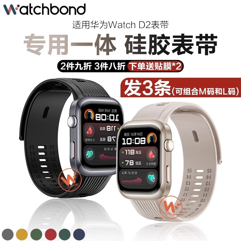 Watchbond适用华为WatchD2手表硅胶表带运动智能秋冬腕带男女款