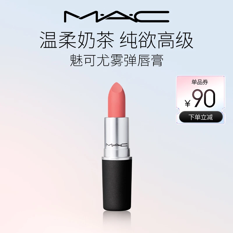 【618狂欢继续】MAC50度裸尤雾弹口红单支子弹头裸门送女友派对