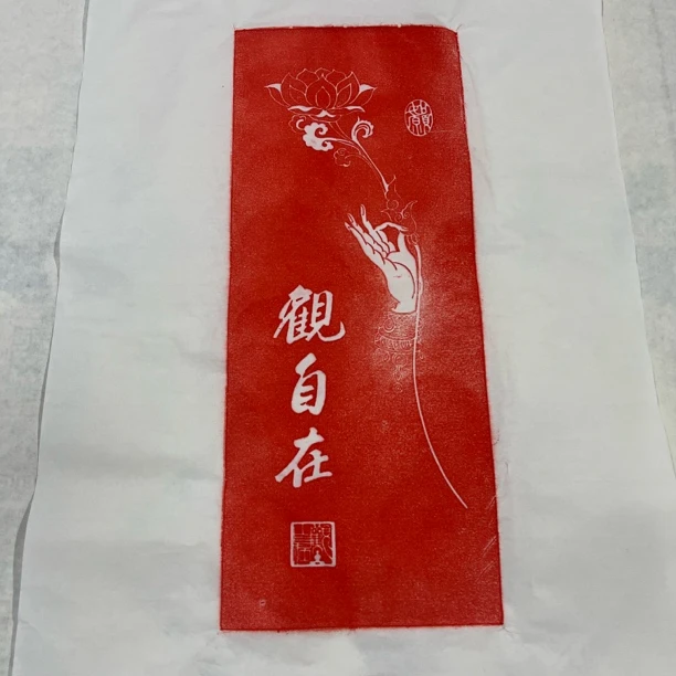 【拓石记】观自在拓片拓印画装饰画拓印画软片艺术玄关客厅办公茶室