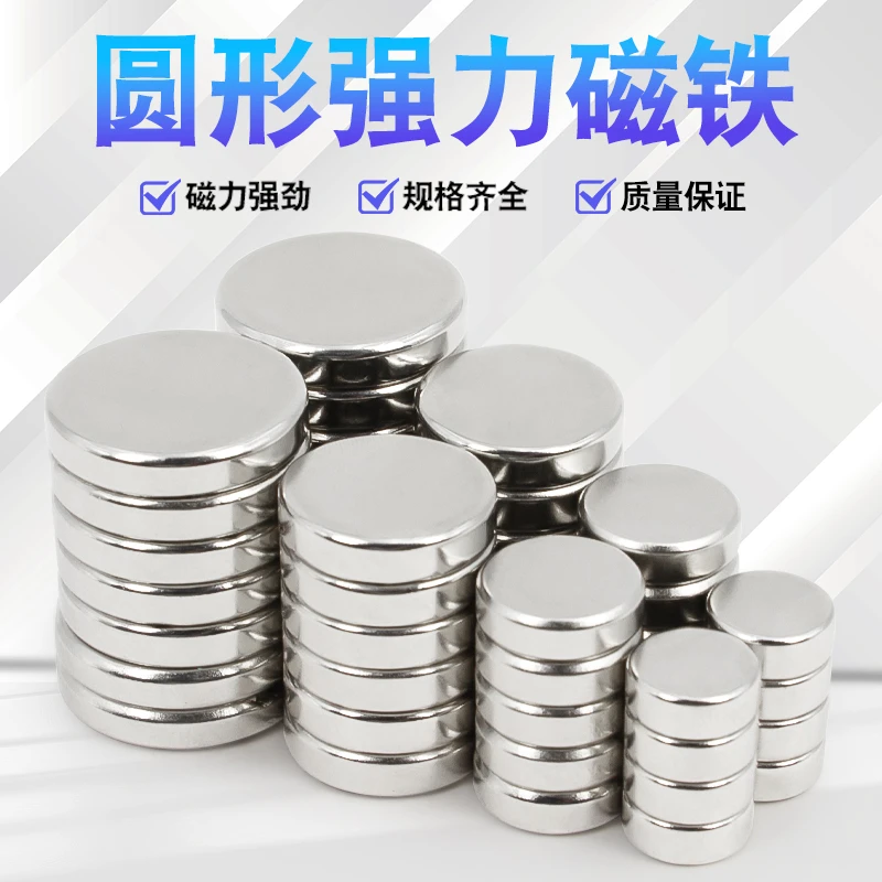 圆形强力磁铁贴片铷钕铁硼强磁磁铁高强度磁石吸铁石冰箱贴磁钢