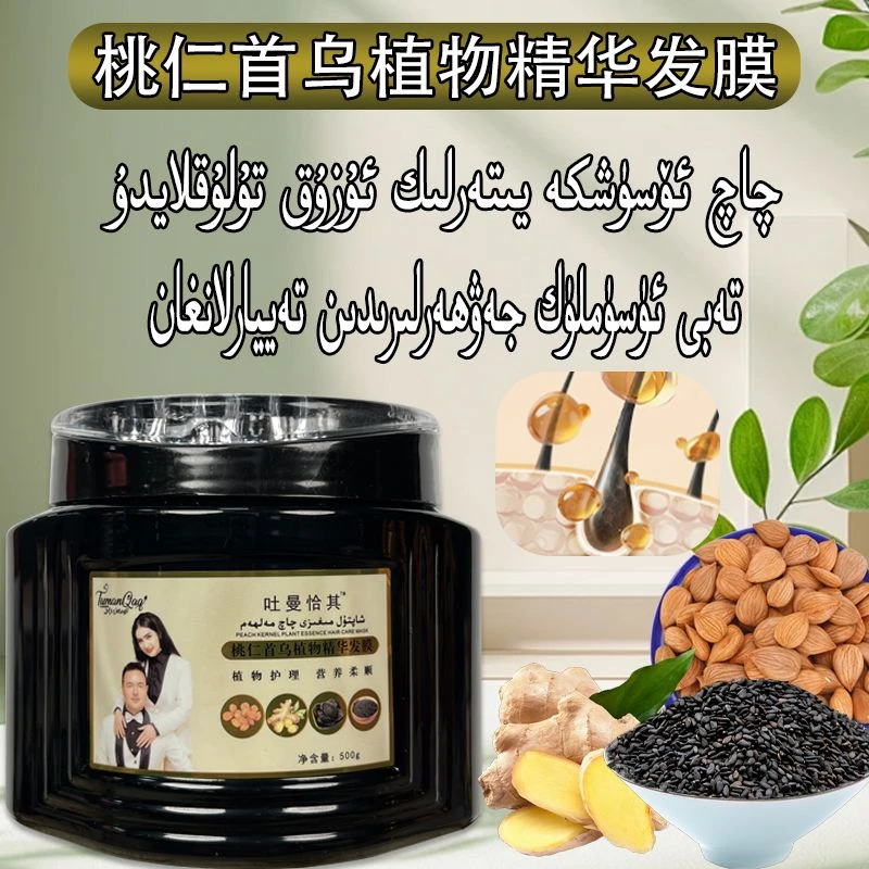 吐曼恰其桃仁首乌植物精华发膜滋养修护头发，改善干枯毛躁