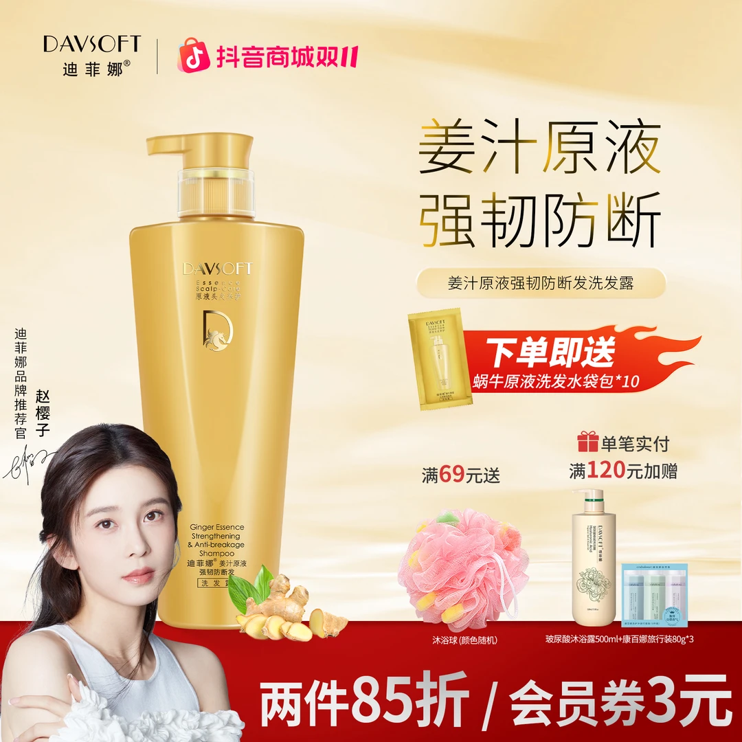 迪菲娜姜汁洗发水生姜原液强韧防断发男女柔顺蓬松持久留香洗发露