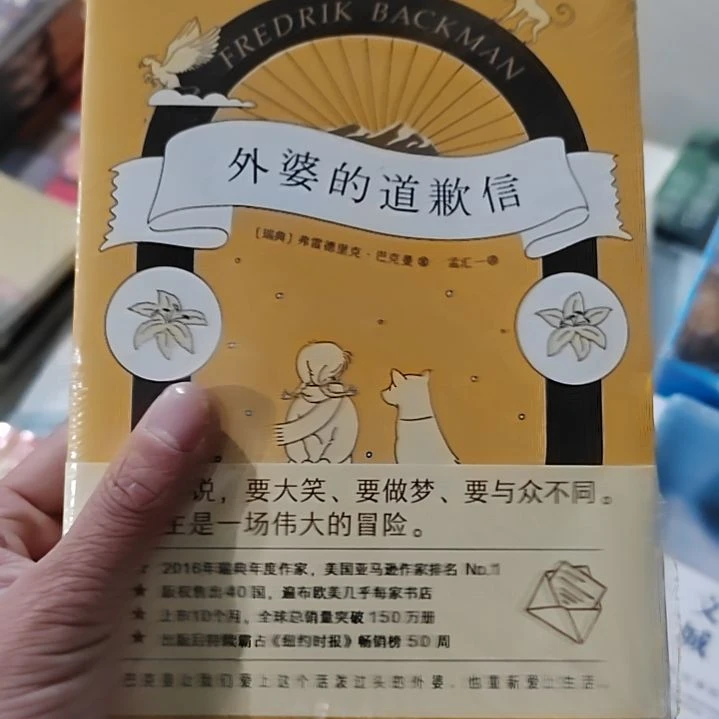 外婆的道歉信外婆的道歉信