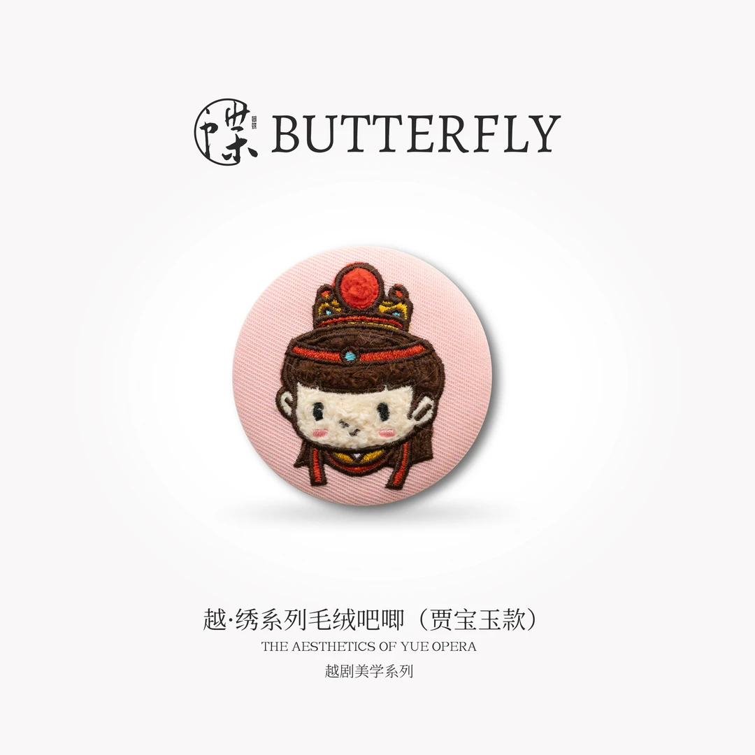 越剧美学系列·红楼一梦·Q版人物刺绣吧唧