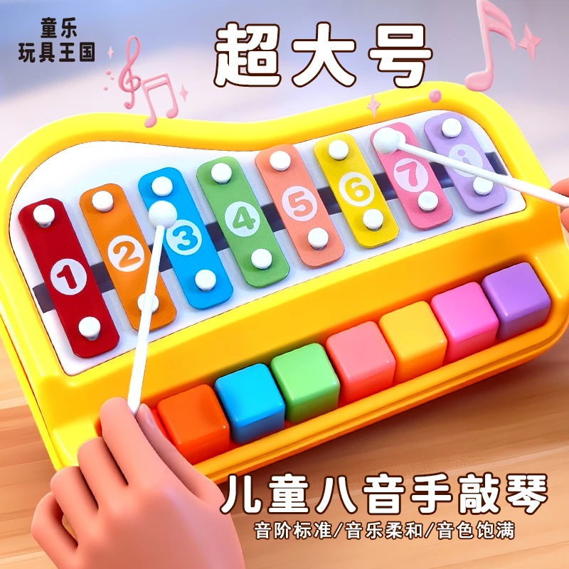 大号八音手敲琴宝宝二合一木琴敲击乐器益智音乐玩具婴幼儿童礼物