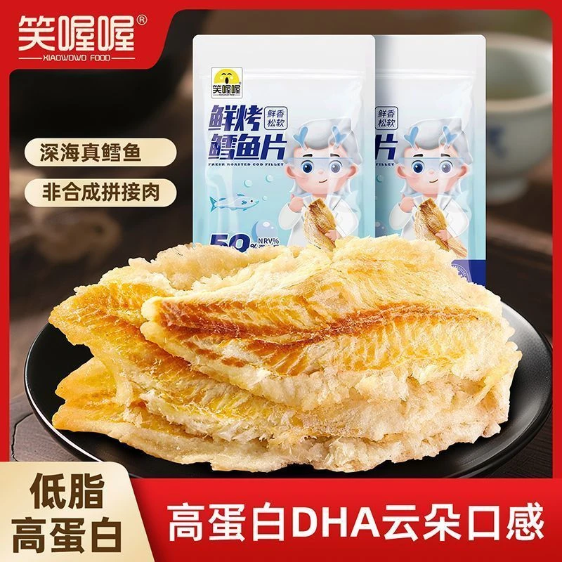 笑喔喔正宗精品无骨深海30g*3袋鳕鱼片休闲办公室零食