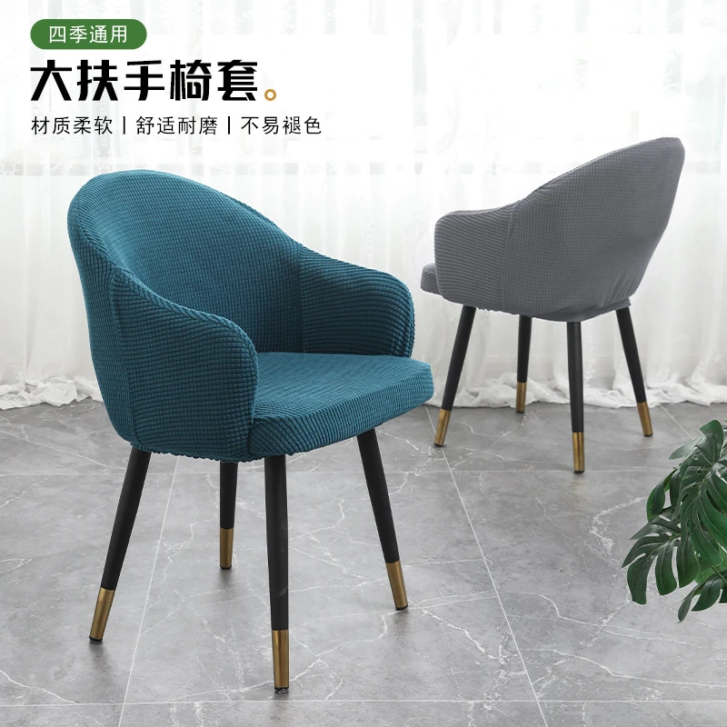 现代简约弧形椅子套全扶手弹力餐桌套全包围靠背一体凳子套罩椅套