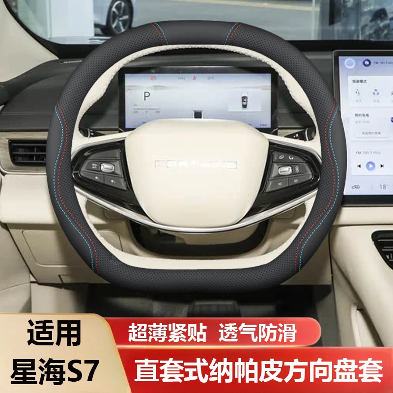 2025款新东风风行星海S7方向盘套专用汽车内饰用品超薄四季把套