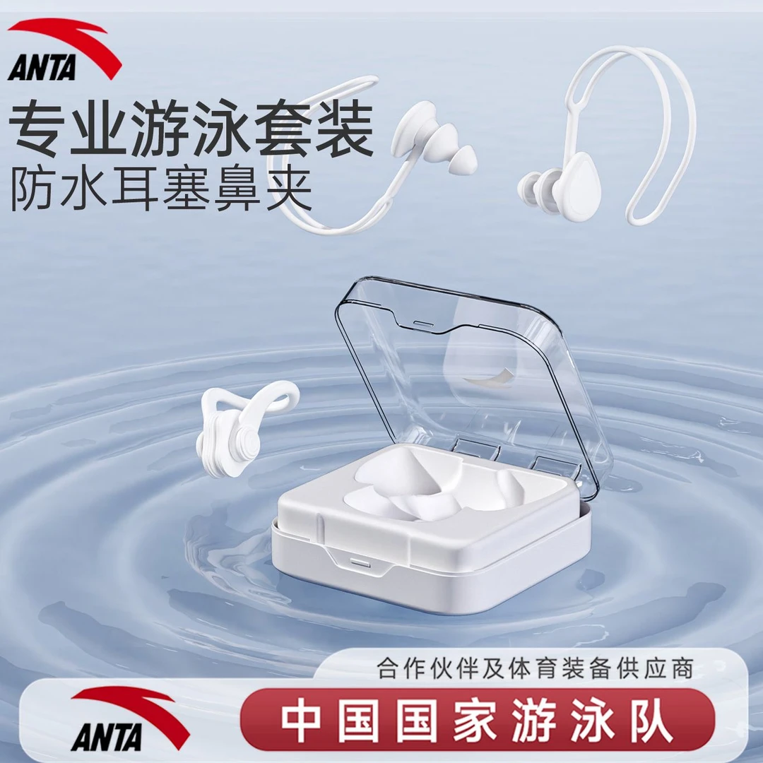 安踏游泳鼻夹耳塞防水不隔音专业游泳洗澡防进水潜水鼻夹防呛套装