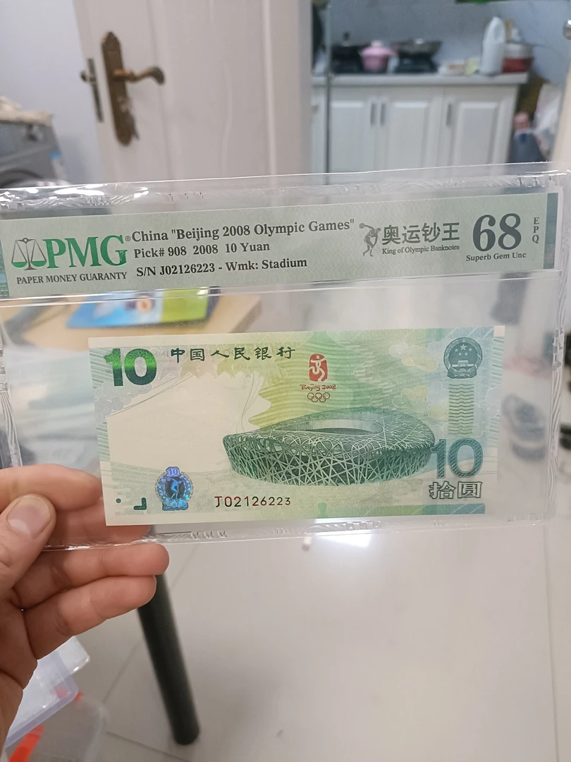 奥运PMG评级绿钞无347PMG67分号码02126259