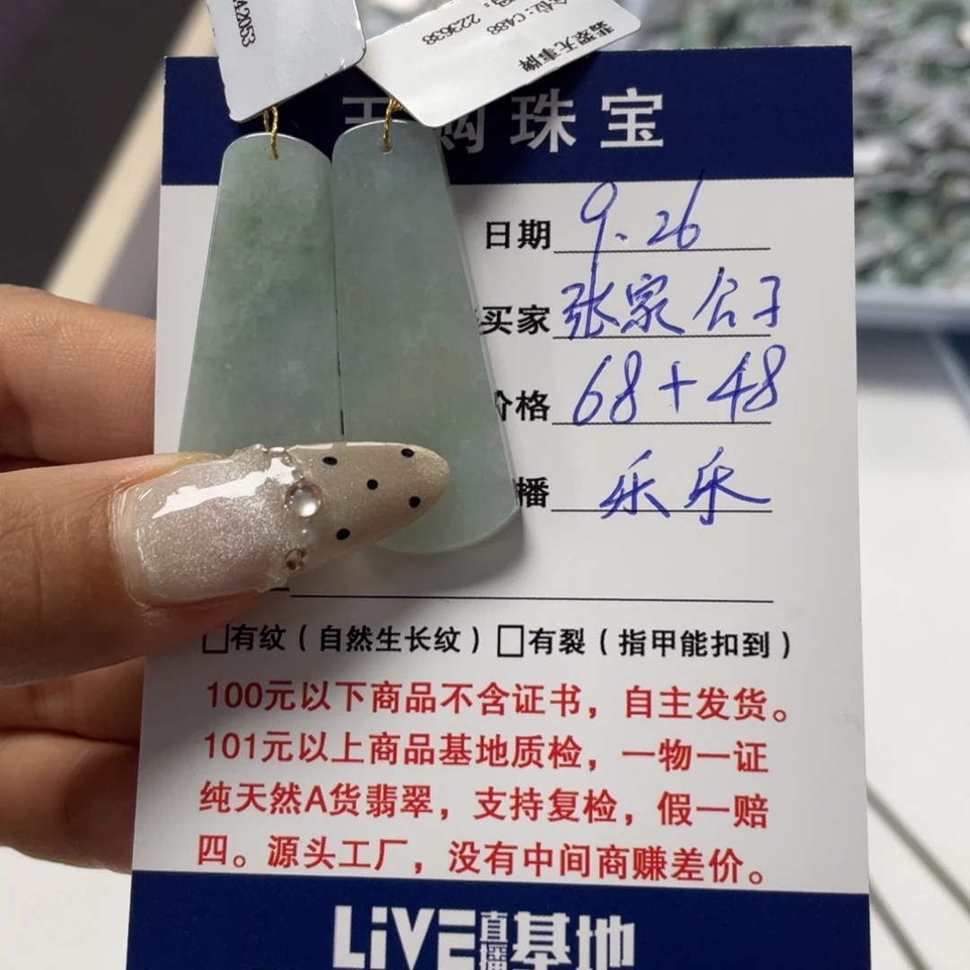 张***子翡翠未镶嵌颈饰无事牌