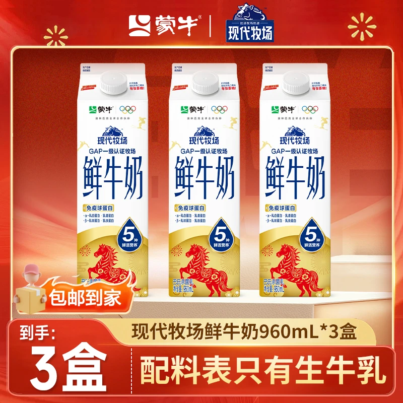 【直播专属】蒙牛现代牧场鲜牛奶屋顶包960ml×3盒新鲜包邮到家