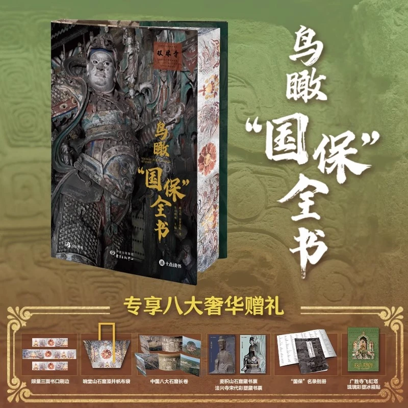 鸟瞰最美国保全书 中华文明百科全书鸟瞰古建筑石窟石刻墓葬遗址