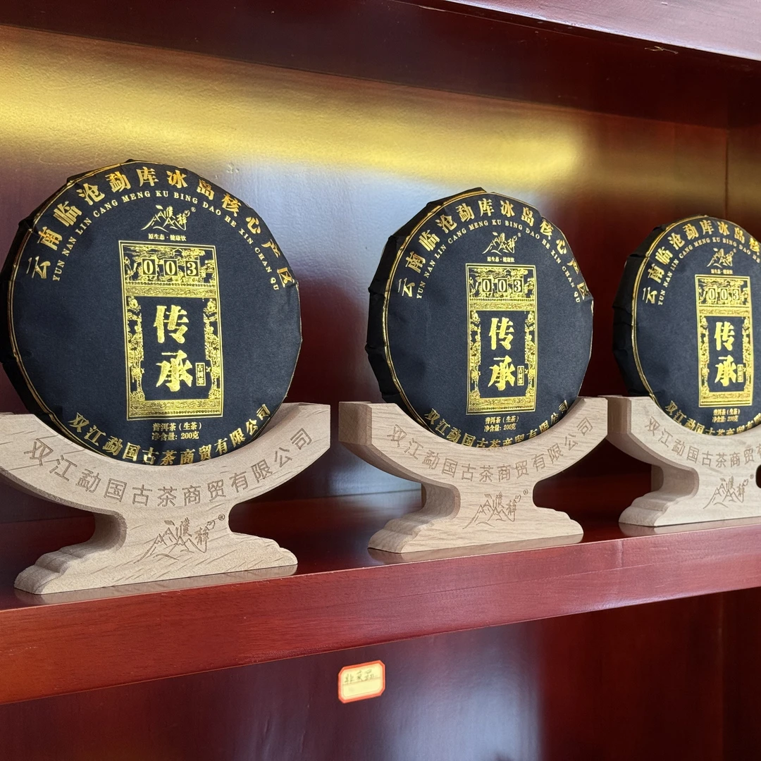 濮静2025年/十周年纪念饼传承003古树春茶/200克饼/限量版