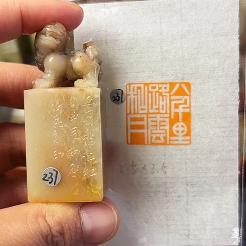 青田石印石篆刻作品