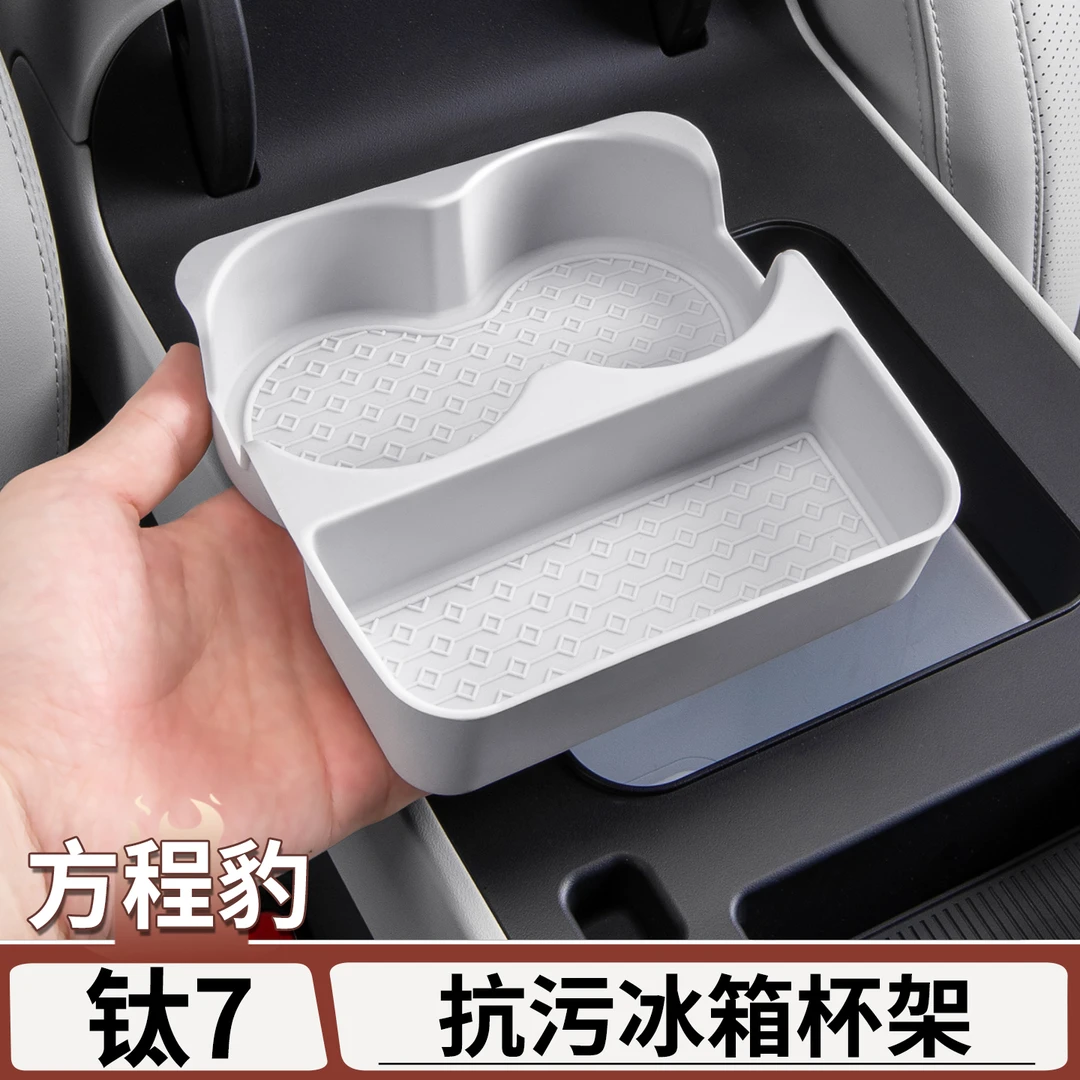适用方程豹钛7冰箱水杯架硅胶垫冰箱限位垫防滑保护内饰改装配件