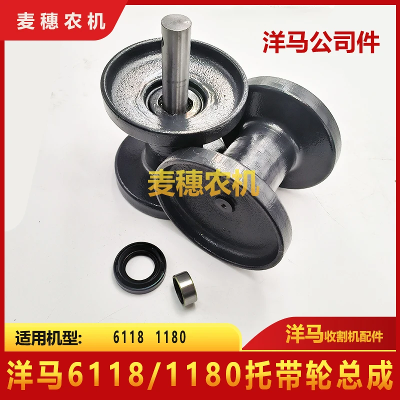 洋马收割机1180收割机拖带轮总成托轮托带轮原厂件