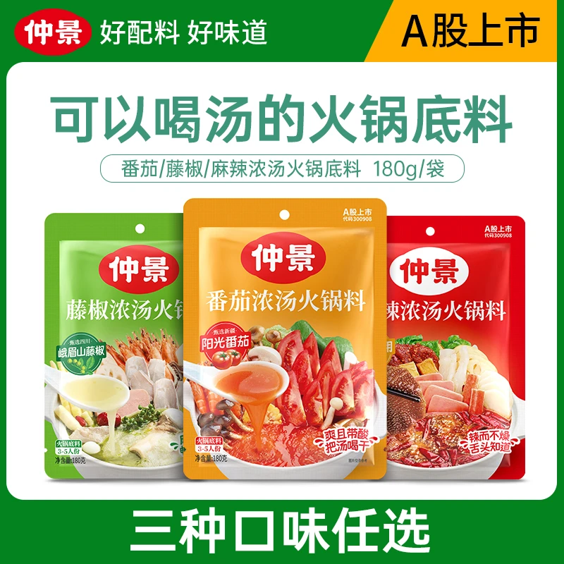 【家庭必备】麻辣火锅底料香浓大骨汤麻辣火锅懒人调味料180克DR