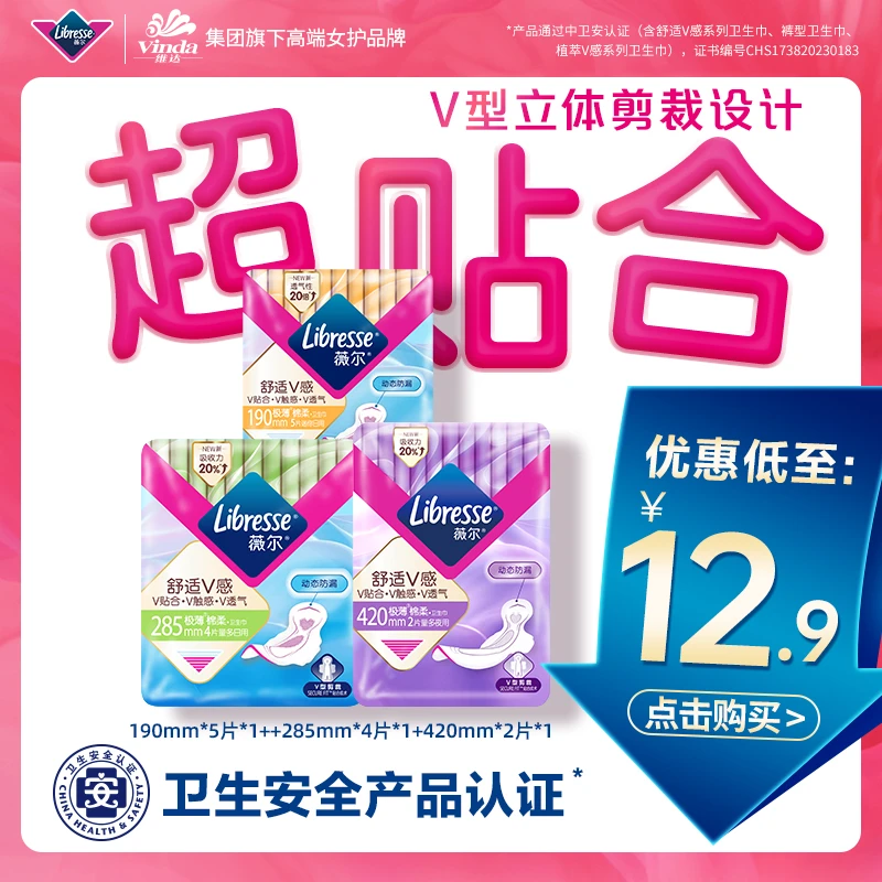 Libresse薇尔卫生巾动态贴合防漏极薄透气棉柔亲肤日夜装组合-SC