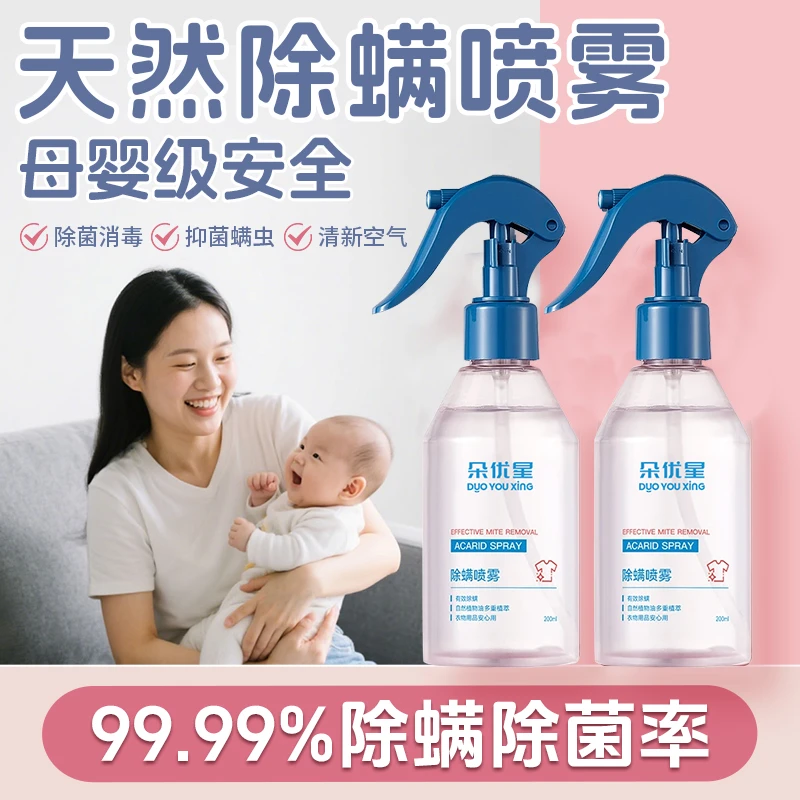除菌除螨神器喷雾剂床上家用衣物免洗免晒去螨虫宝宝孕婴可用正品