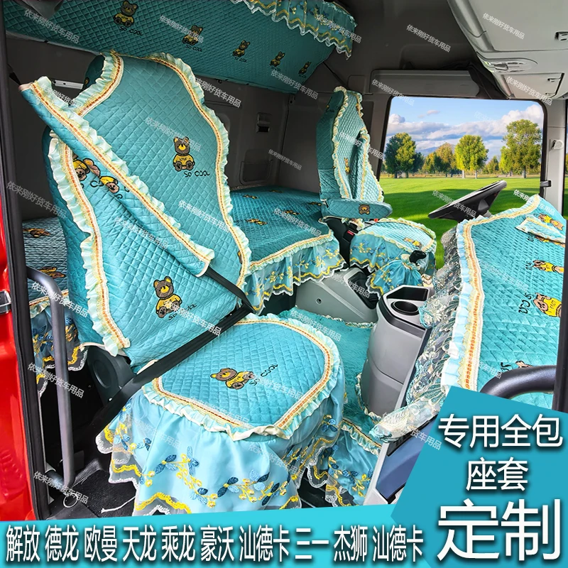 豪沃T7HTH7TXMAXTS7乘龙H5H7货车专用荷兰绒全包卧铺座套仪表台垫