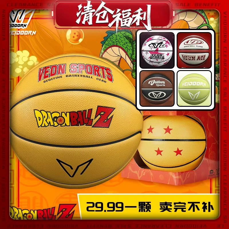 【清仓篮球合集】维动龙珠篮球防滑耐磨龙珠Z正版联名室内室外a