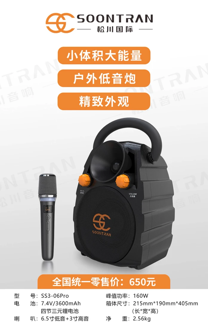 松川SS3便携手提K歌音响蓝牙户外小音箱大音量家用广场舞重低音炮