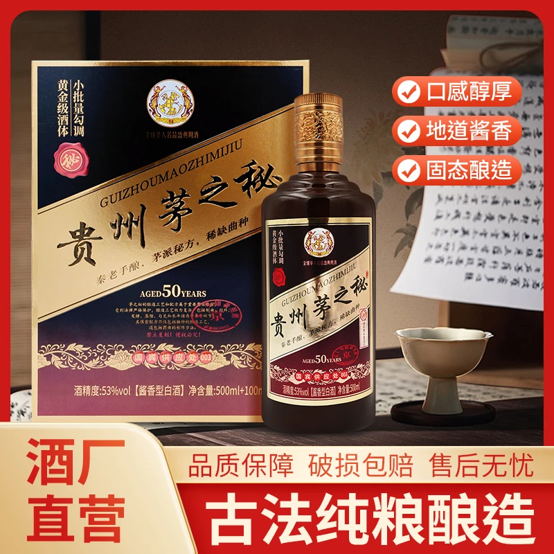 御宴湘贵州茅之秘酒50酱香型白酒原厂发货单盒装53%Vol500ml/瓶