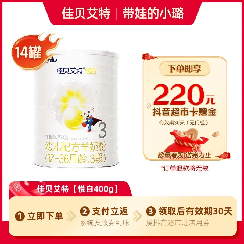3段【小璐DC】佳贝艾特婴幼儿羊奶粉山羊奶悦白400g14罐