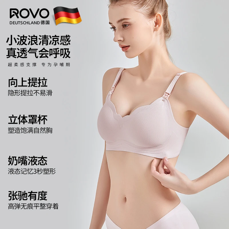 ROVO孕妇哺乳内衣无痕防下垂睡眠文胸反重力条纹支撑强聚拢