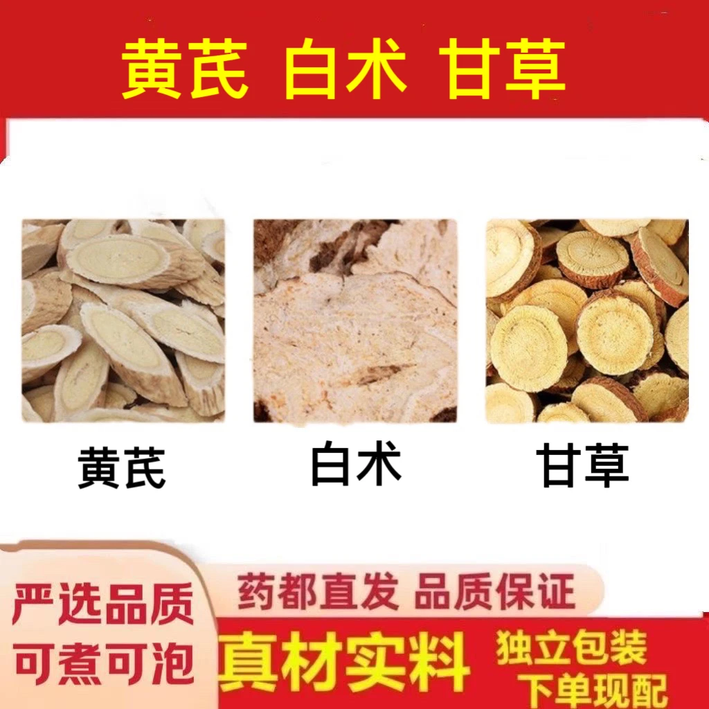 黄芪甘草白术组合养生茶包真材实料煮水泡茶喝代茶饮独立包装健康