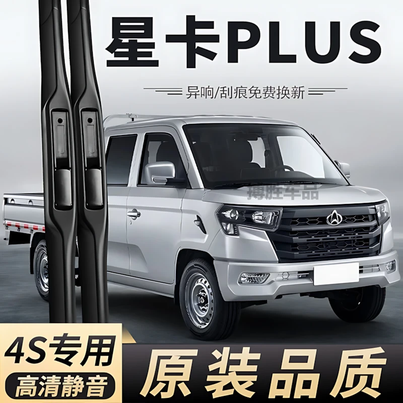 适用长安星卡PLUS雨刮器单排双排栏板车厢式仓栅车小货车胶条雨刷