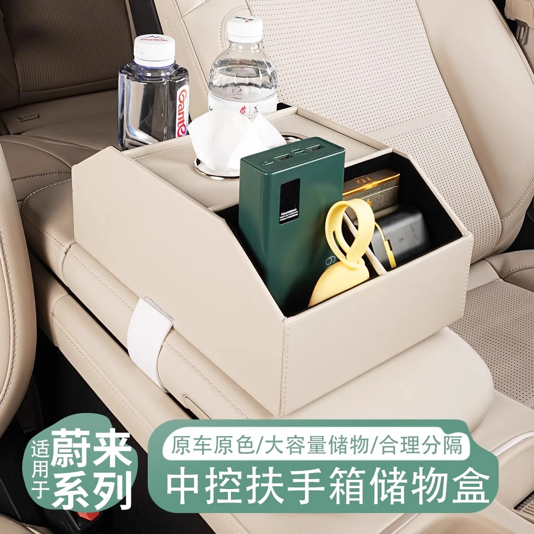 适用24款蔚来ES6/7/8EC6扶手箱上储物盒ET5T/7收纳盒内饰装饰用品